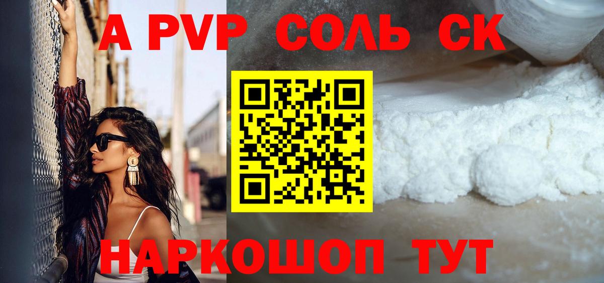 Альфа ПВП  Вход с VPN  Alpha PVP СК КРИС  Мончегорск  APVP кристаллы 