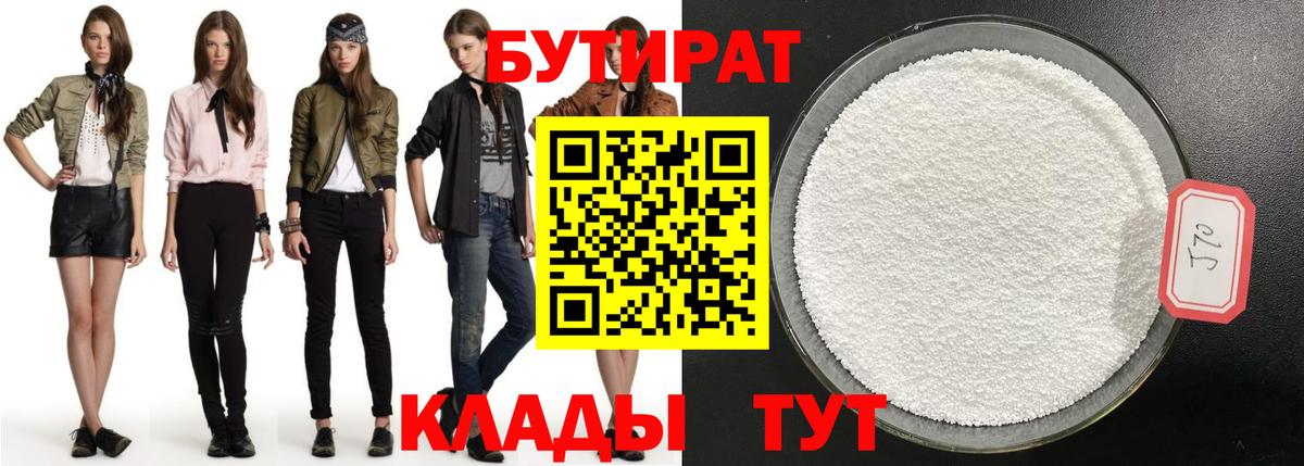 БУТИРАТ бутандиол Мончегорск