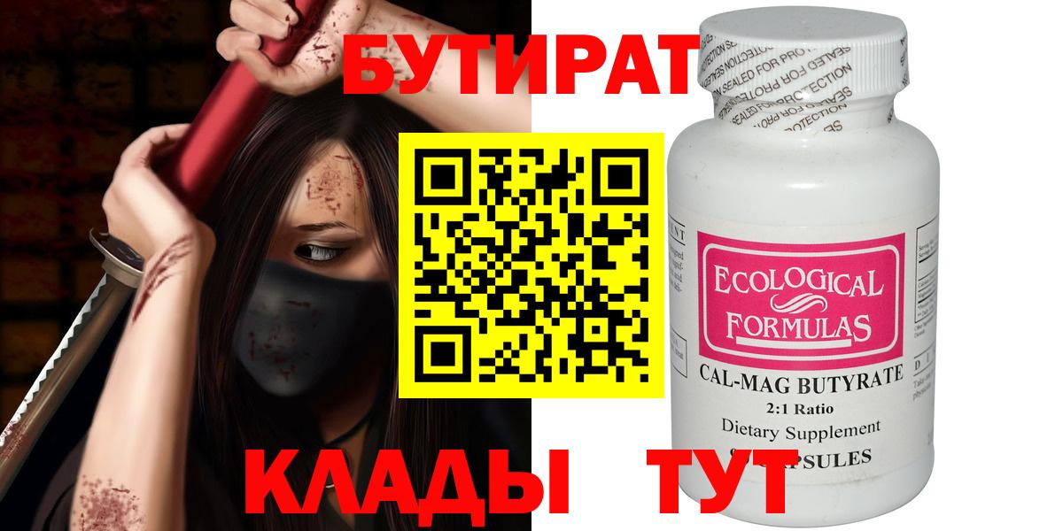 Мончегорск  БУТИРАТ  Вход с VPN  БУТИРАТ оксибутират 