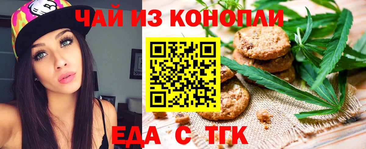 Печенье с ТГК конопля  Вход с VPN  Мончегорск 
