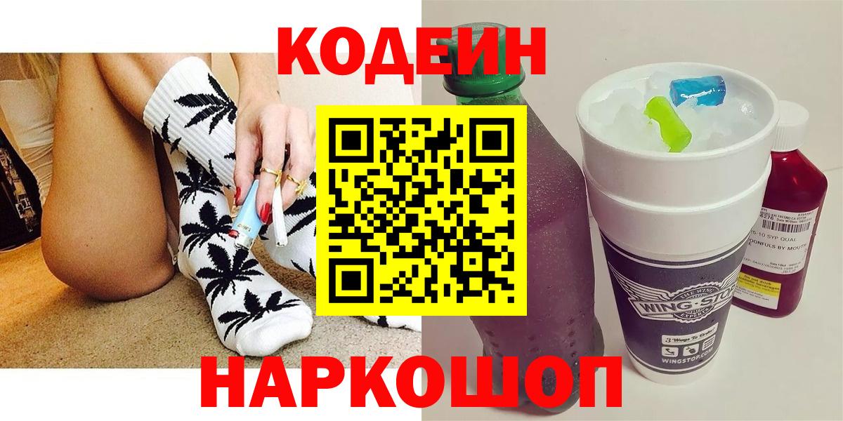 Мончегорск  Кодеин напиток Lean (лин)  Вход с VPN  Codein напиток Lean (лин) 