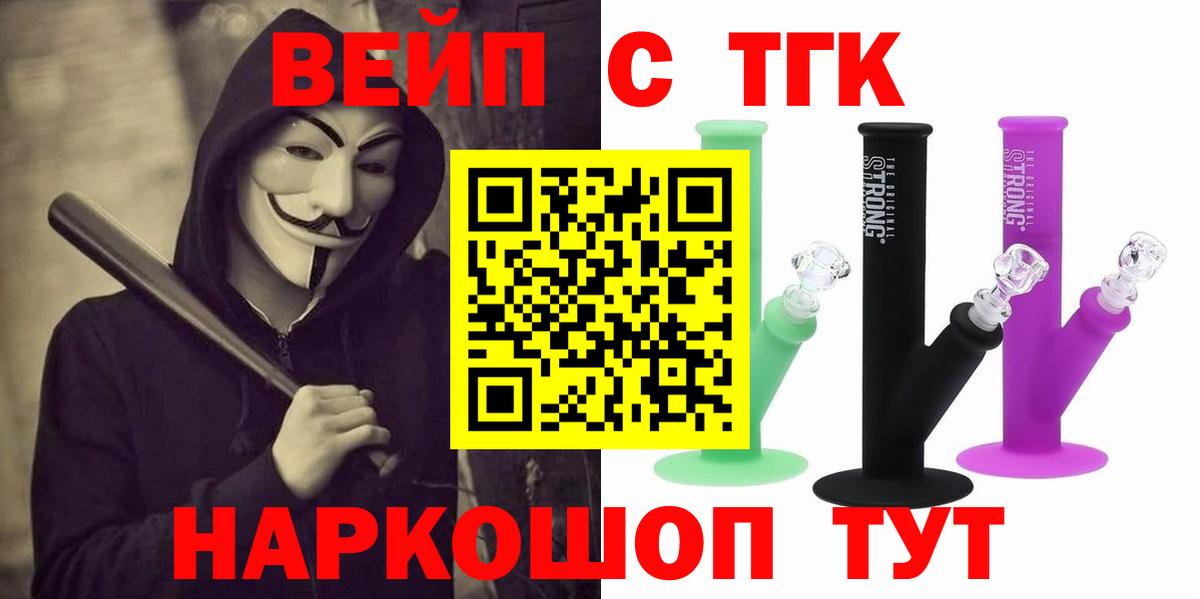 ТГК вейп с тгк Мончегорск